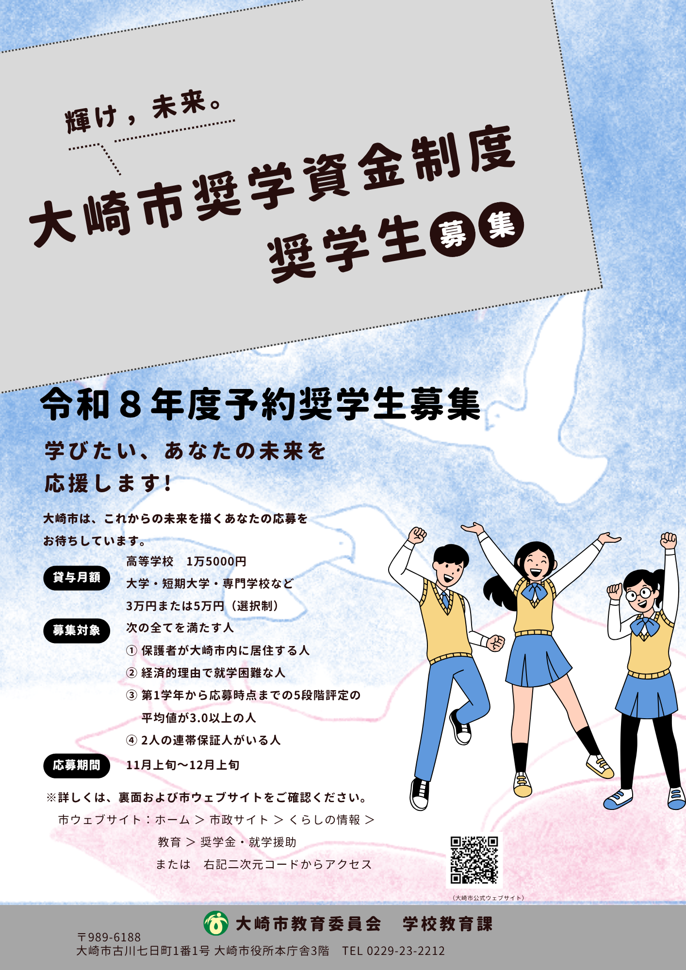 奨学金チラシ表