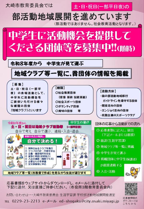チラシ「部活動地域展開を進めています」