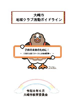 パタ崎さんが写ったガイドラインの表紙