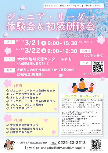 ジュニア・リーダー体験会チラシ