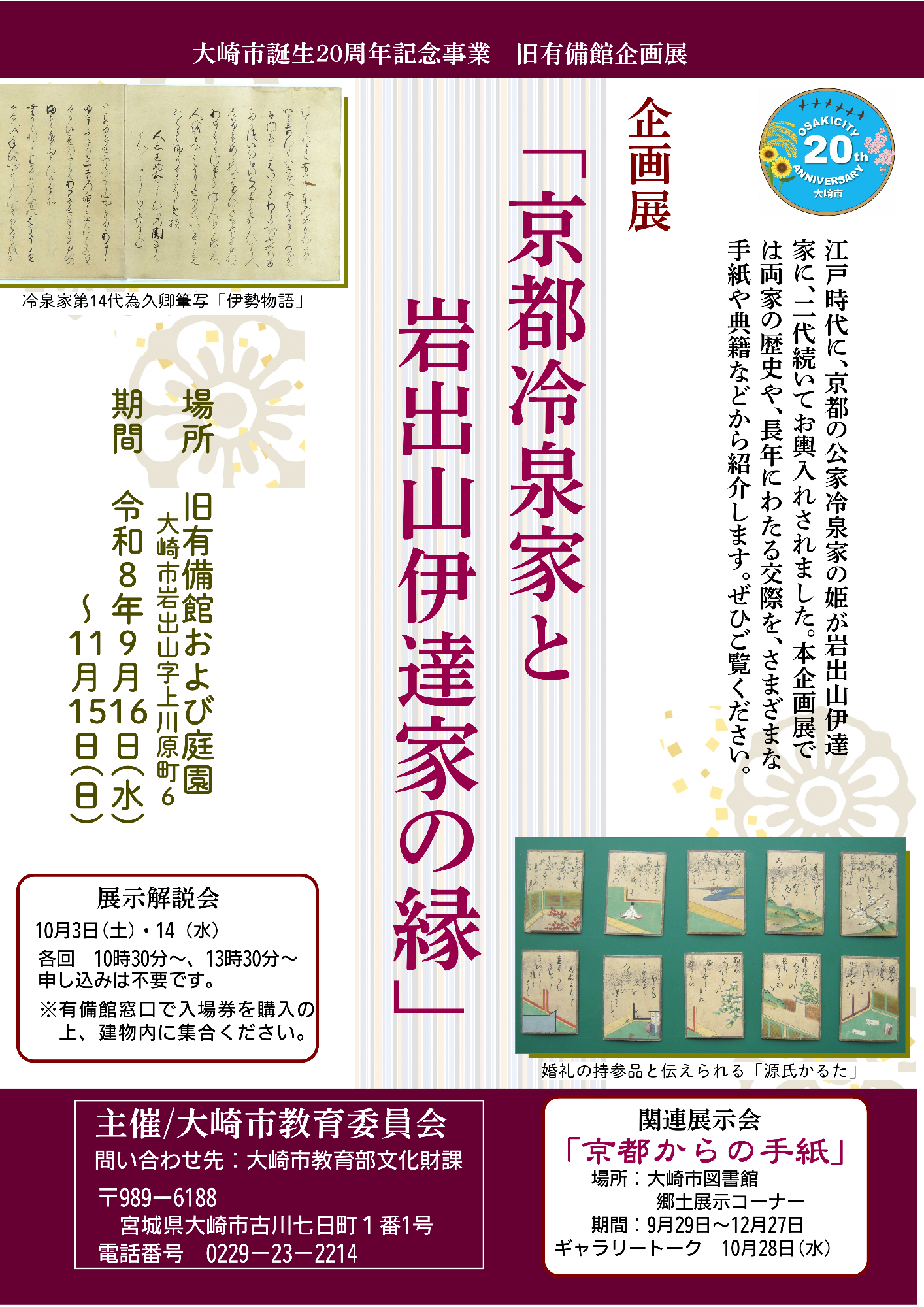 企画展チラシ