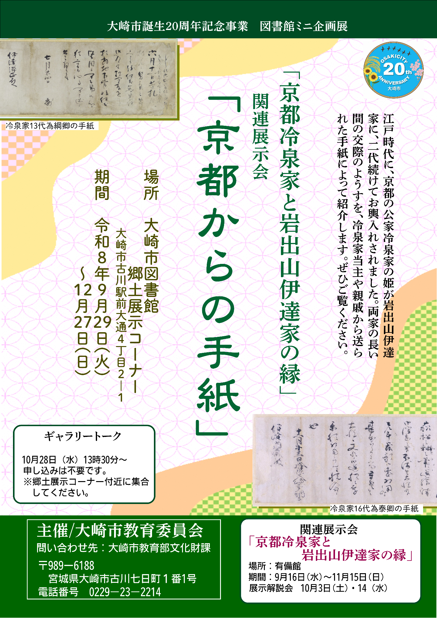 図書館展示チラシ