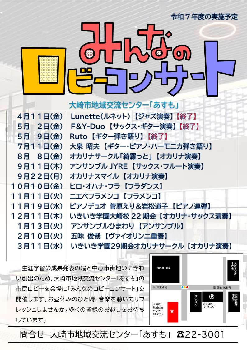 みんなのロビーコンサート年間予定チラシ(7月11日 大泉昭夫(ギター・ピアノ・ハーモニカ弾き語り))
