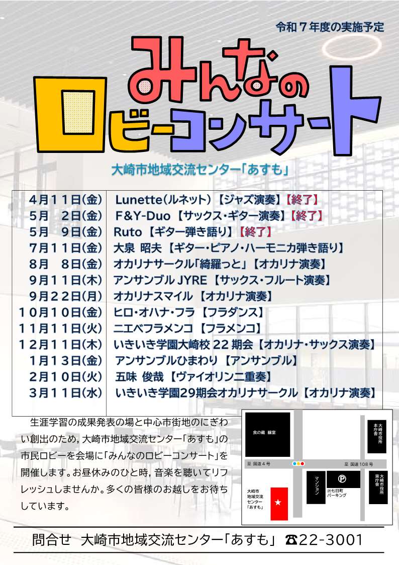 あすもロビーコンサート 年間 チラシ