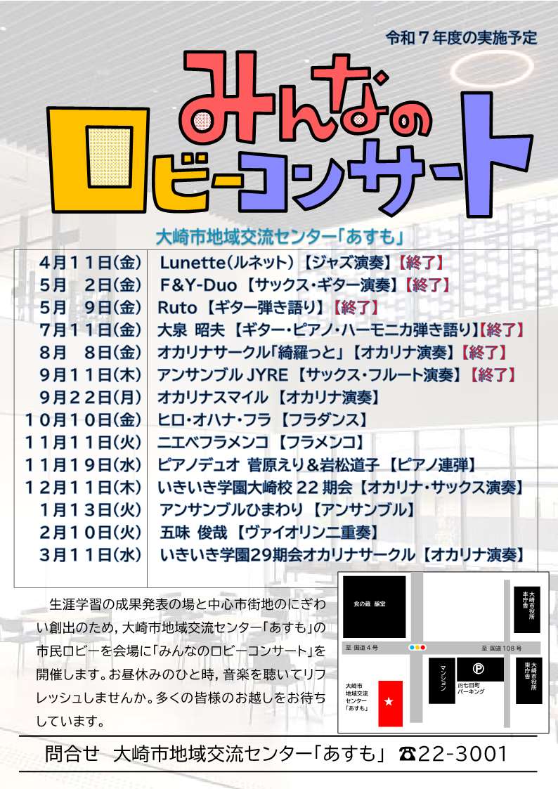 みんなのロビーコンサート年間スケジュール
