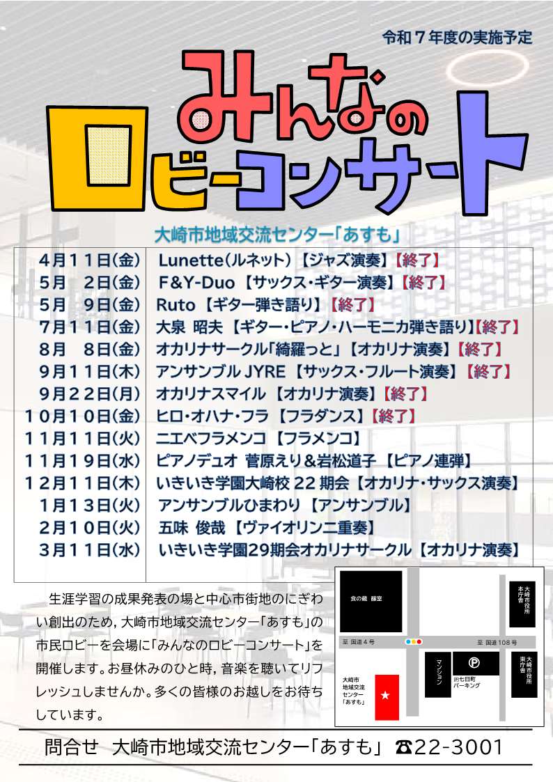 みんなのロビーコンサート 年間開催予定