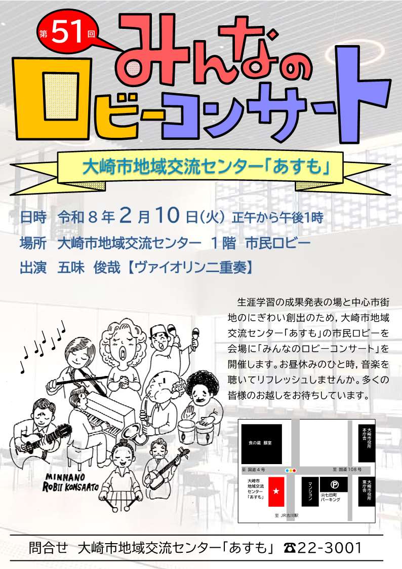 第51回みんなのロビーコンサート開催チラシ