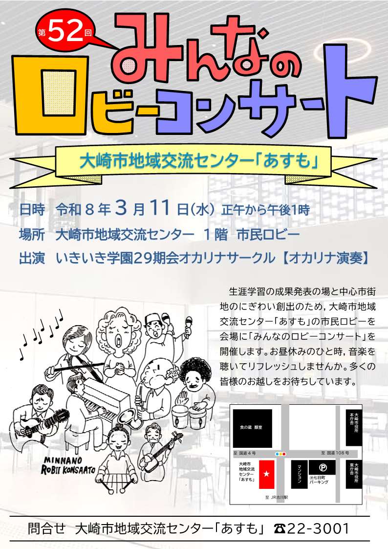 第52回みんなのロビーコンサート開催チラシ