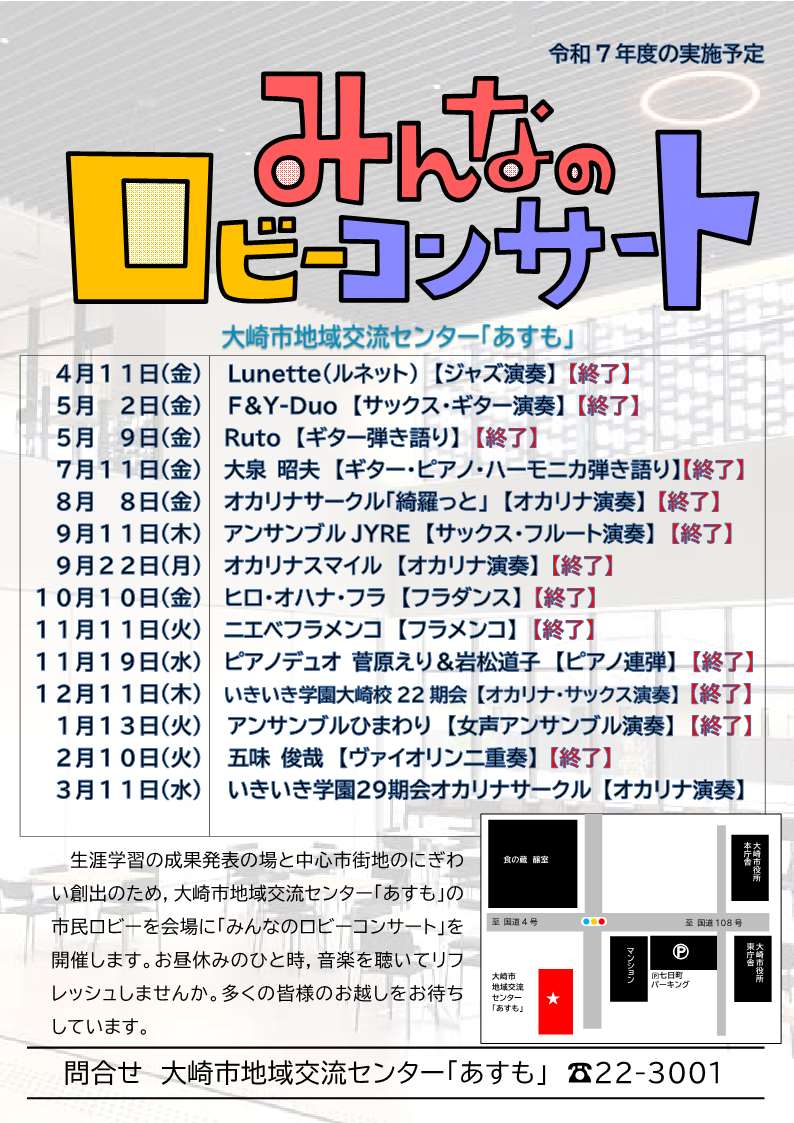 みんなのロビーコンサート 年間開催予定