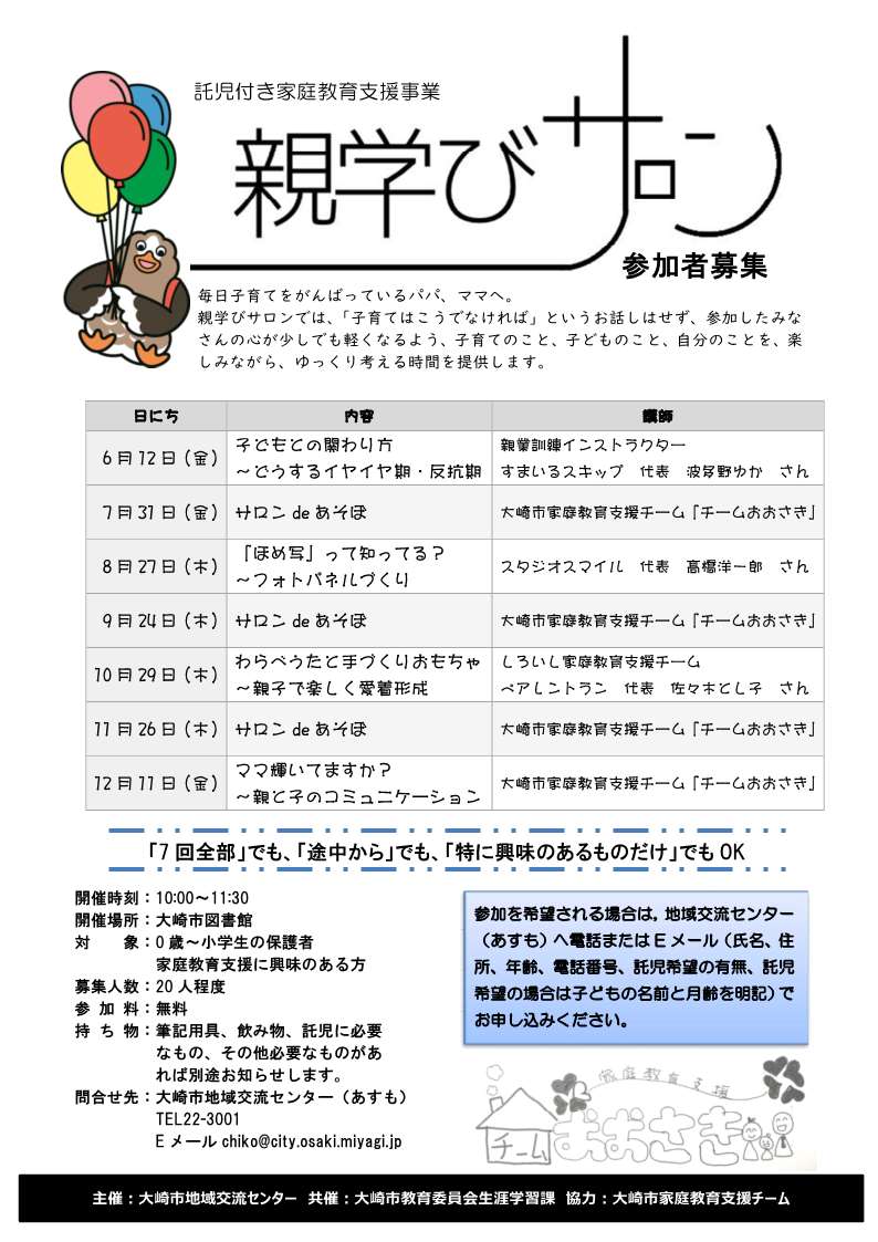 親学びサロン開催チラシ