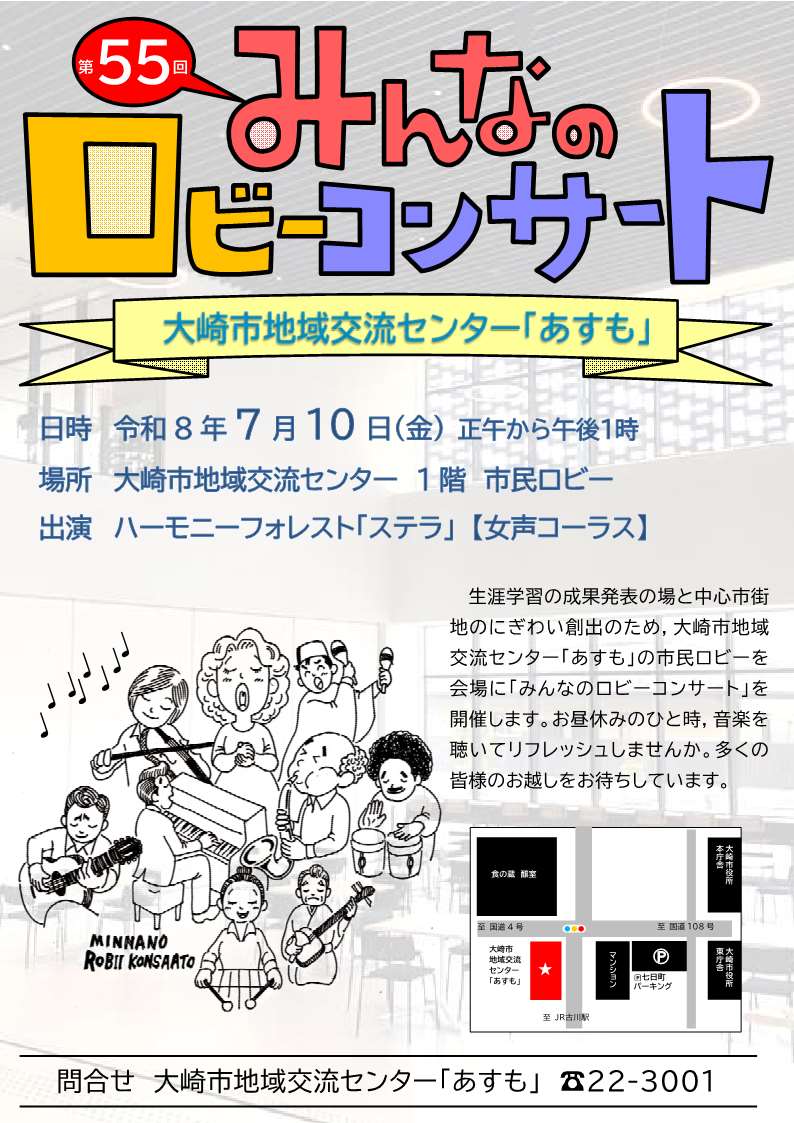 第55回みんなのロビーコンサート開催チラシ