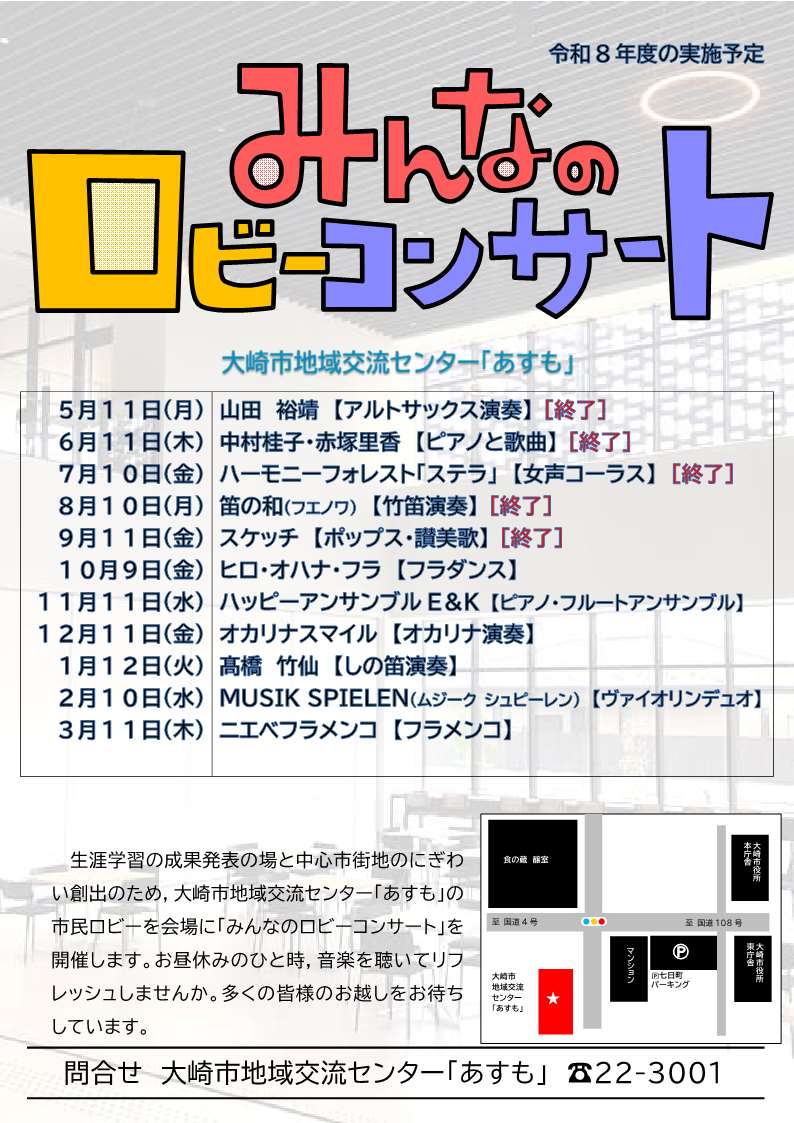 みんなのロビーコンサート 年間予定