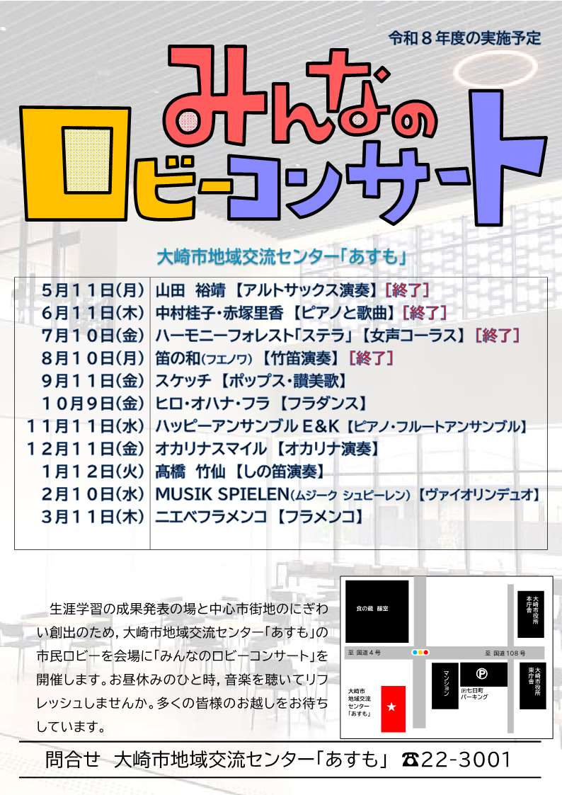 みんなのロビーコンサート 年間開催予定