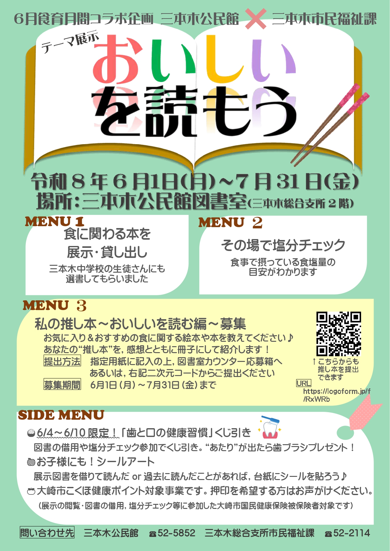 おいしいを読もうチラシ