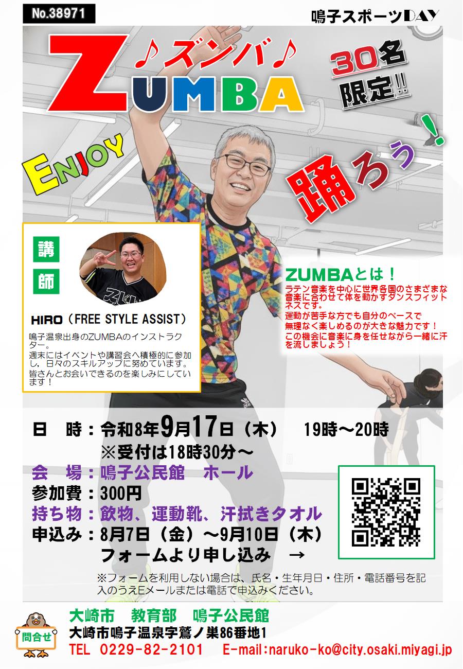 ZUMBA体験会チラシ