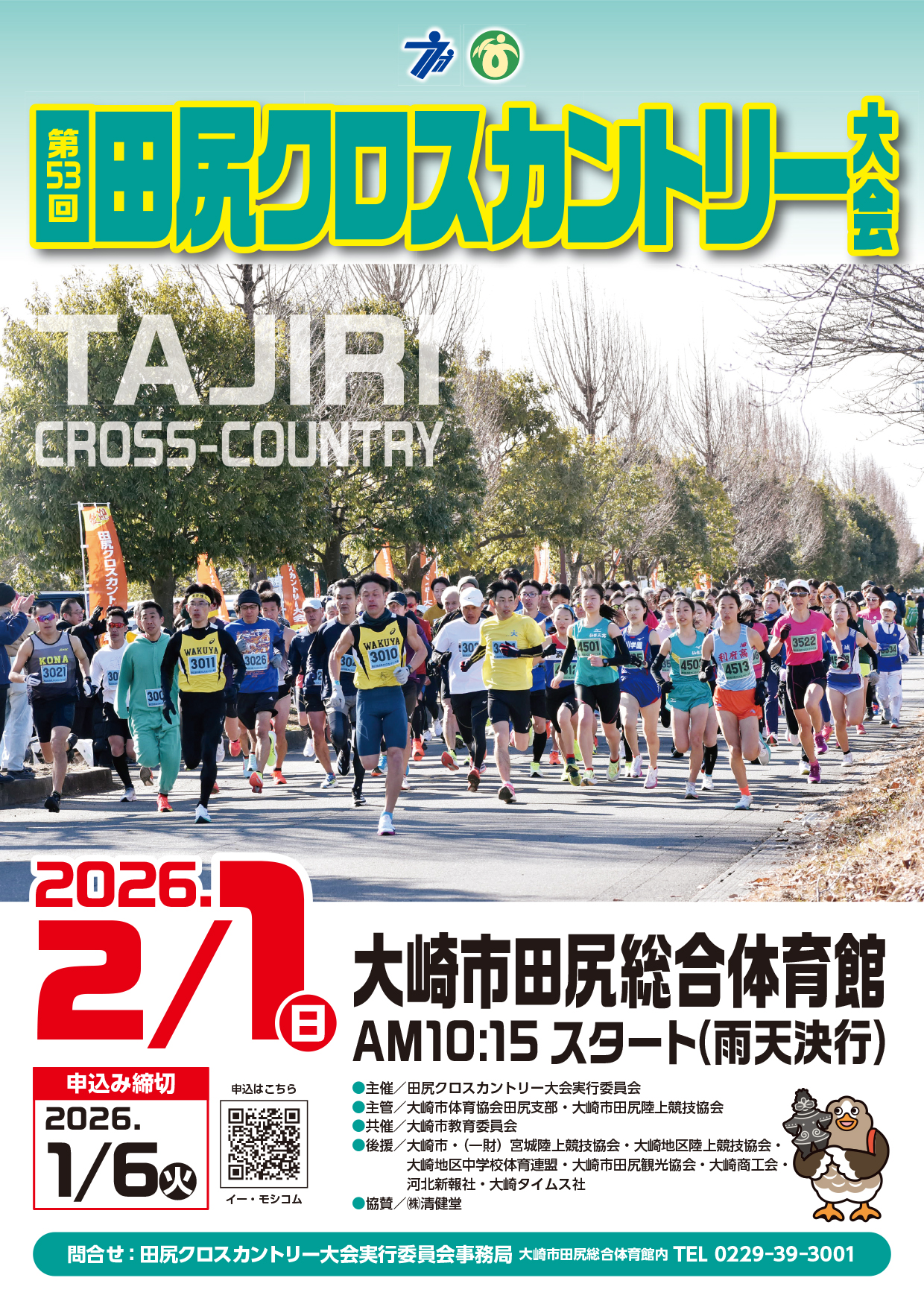 53回大会ポスター