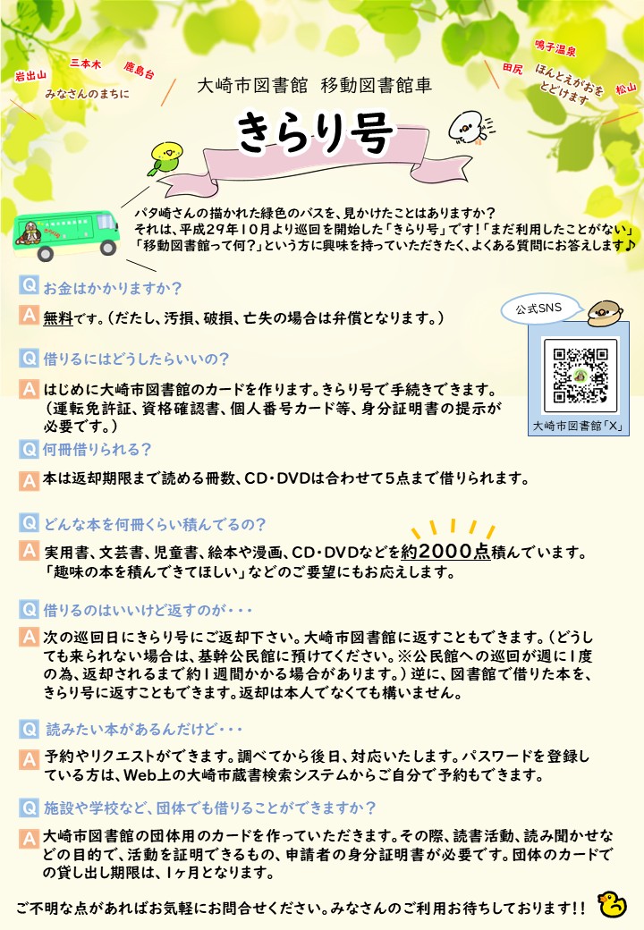 きらり号Q&A画像版