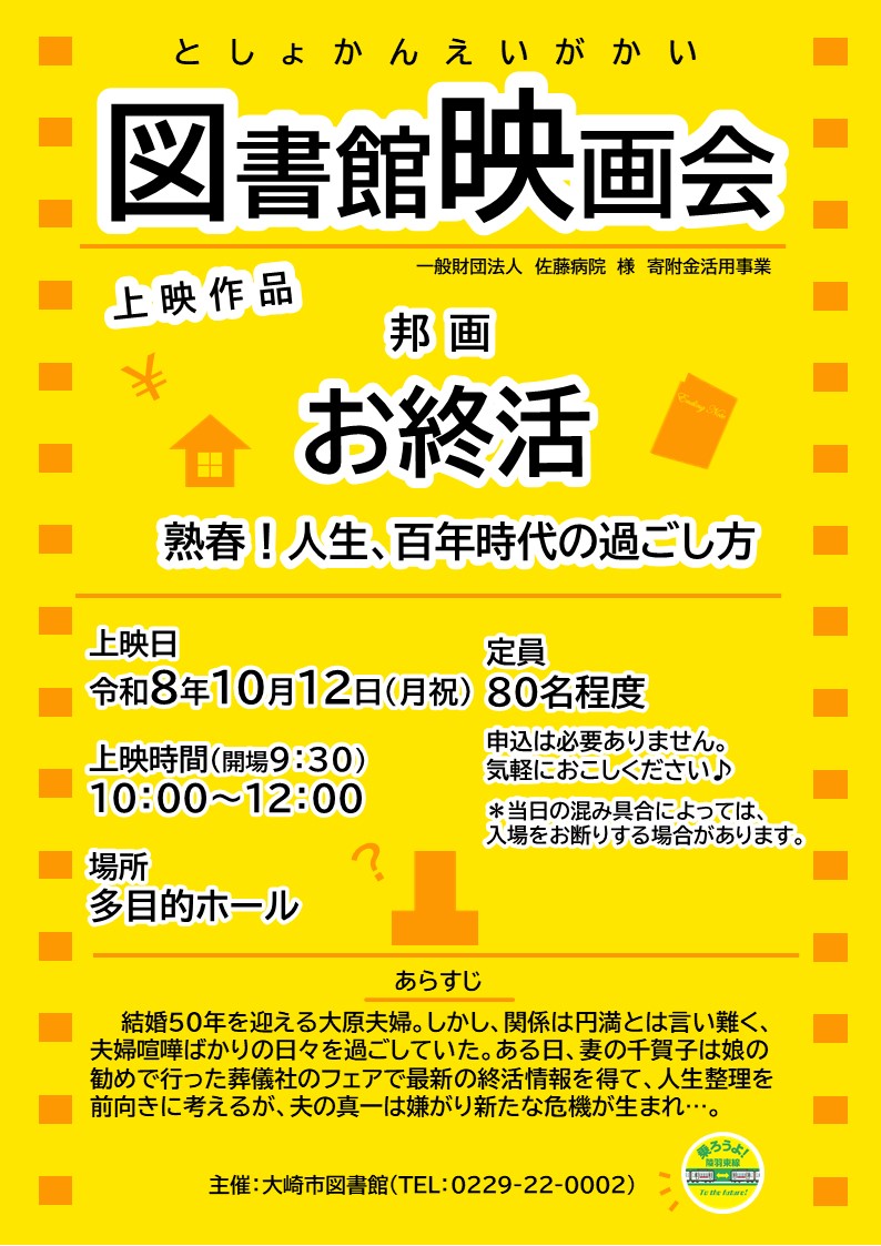図書館映画会 チラシ