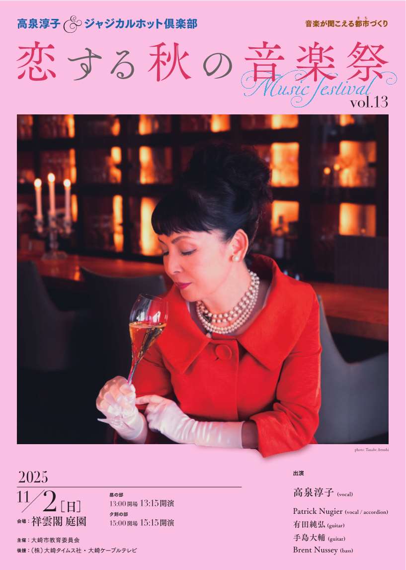 恋する秋の音楽会Vol.13チラシおもて