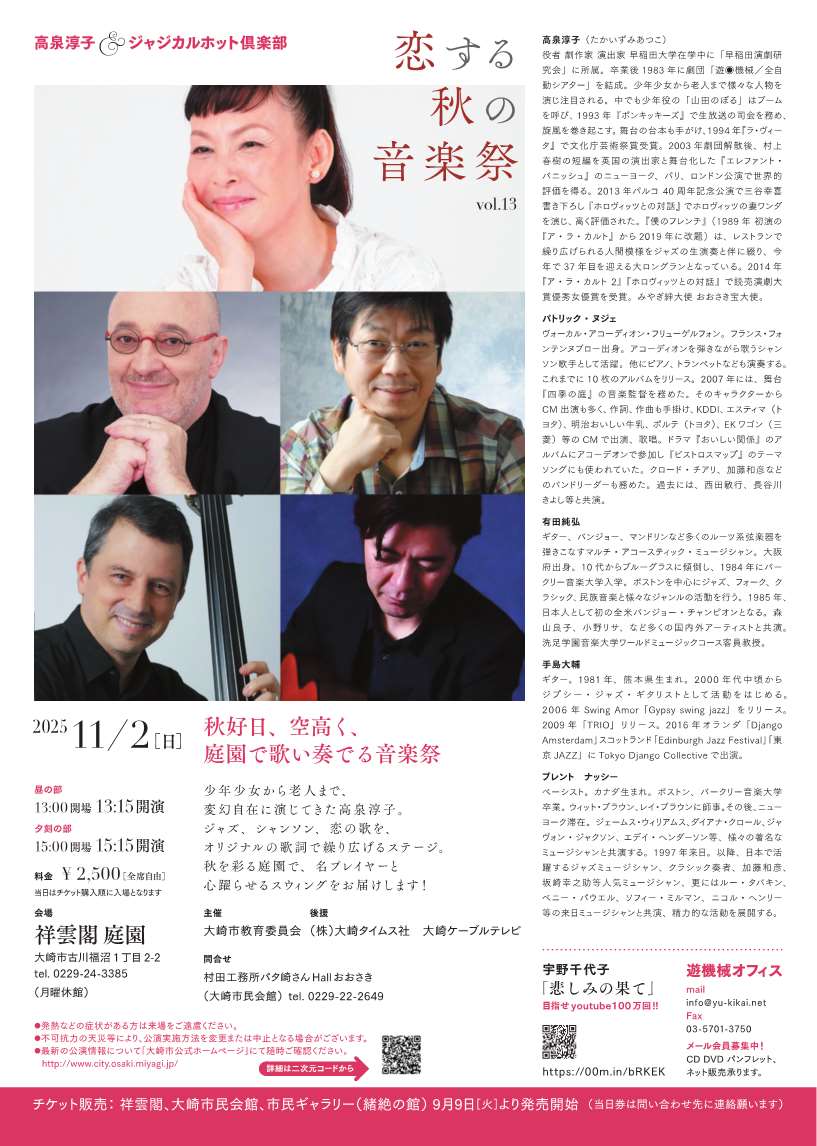 恋する秋の音楽会Vol.13チラシうら