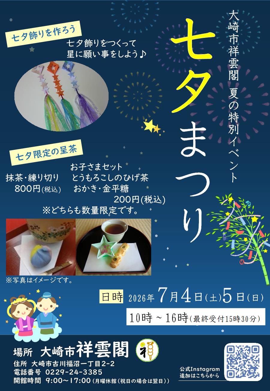 七夕まつりチラシ