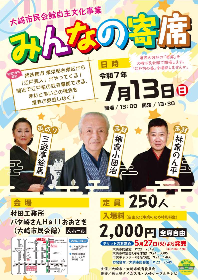 みんなの寄席チラシ