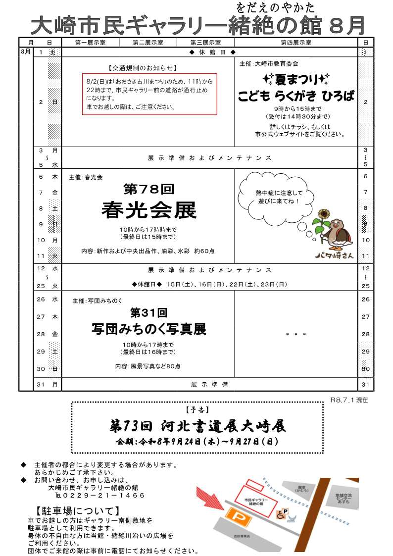 市民ギャラリー8月行事予定表
