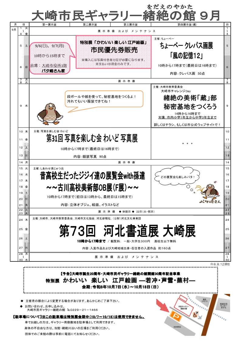 市民ギャラリー緒絶の館9月予定表