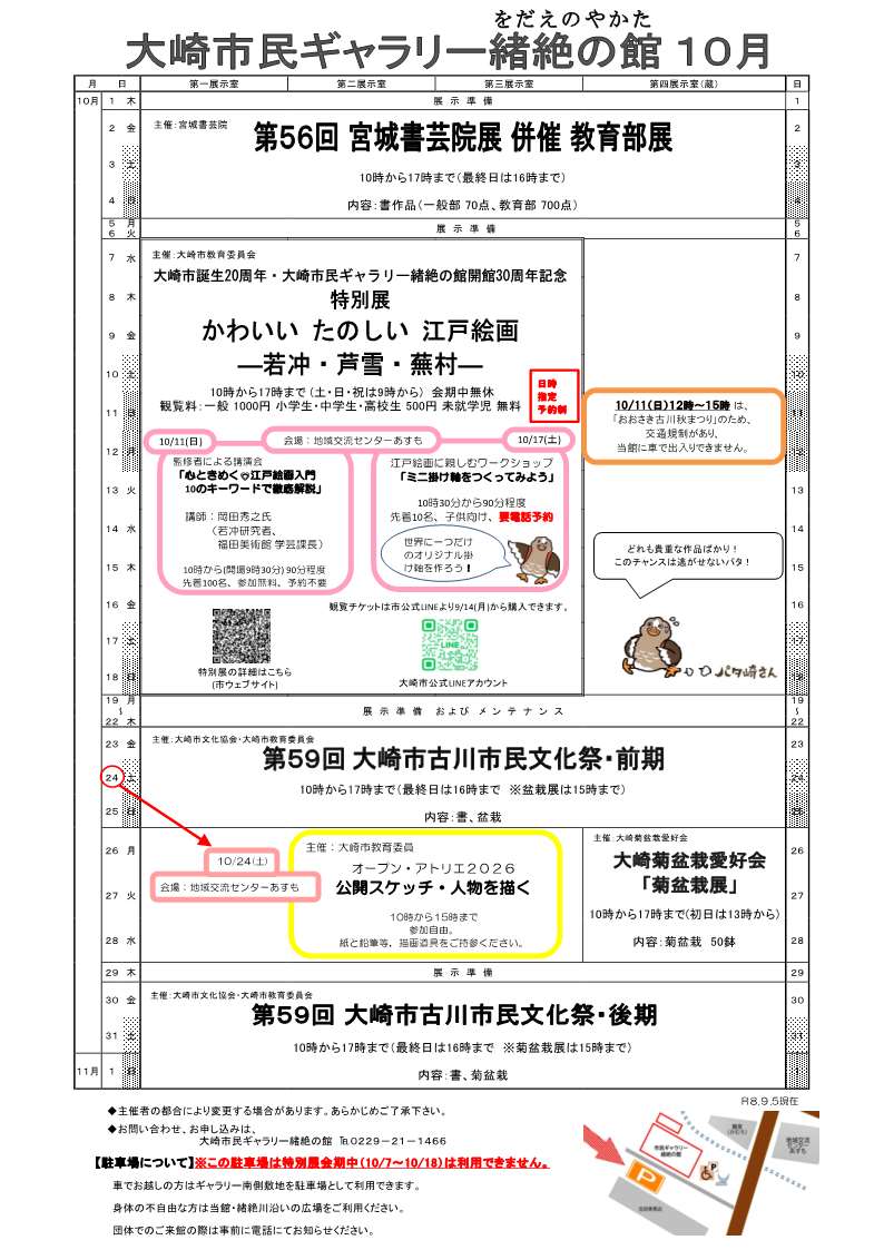 ギャラリー10月予定表
