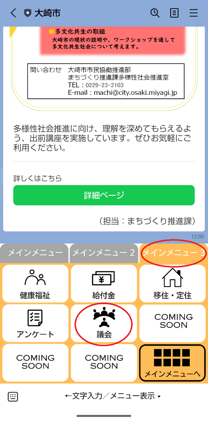 大崎市LINE公式アカウントメインメニュー3の画像