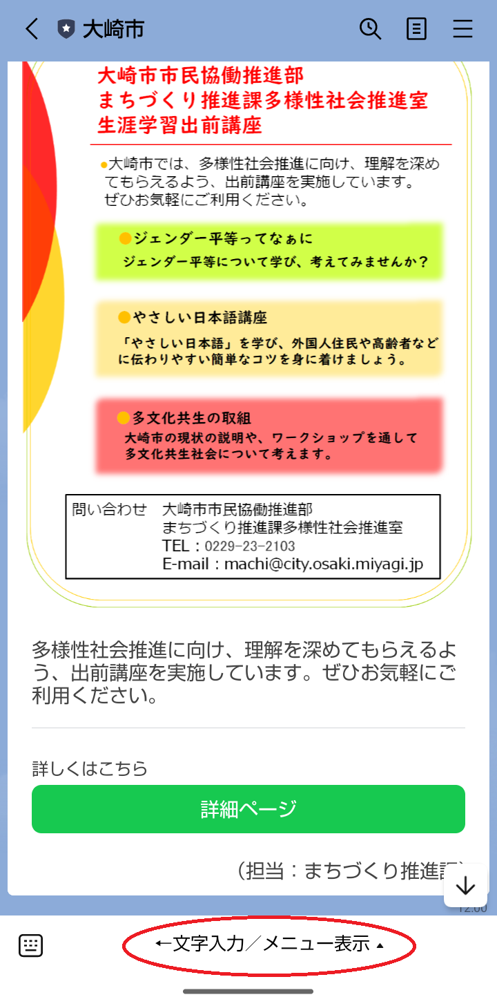 大崎市LINE公式アカウントメインメニューの表示方法の写真