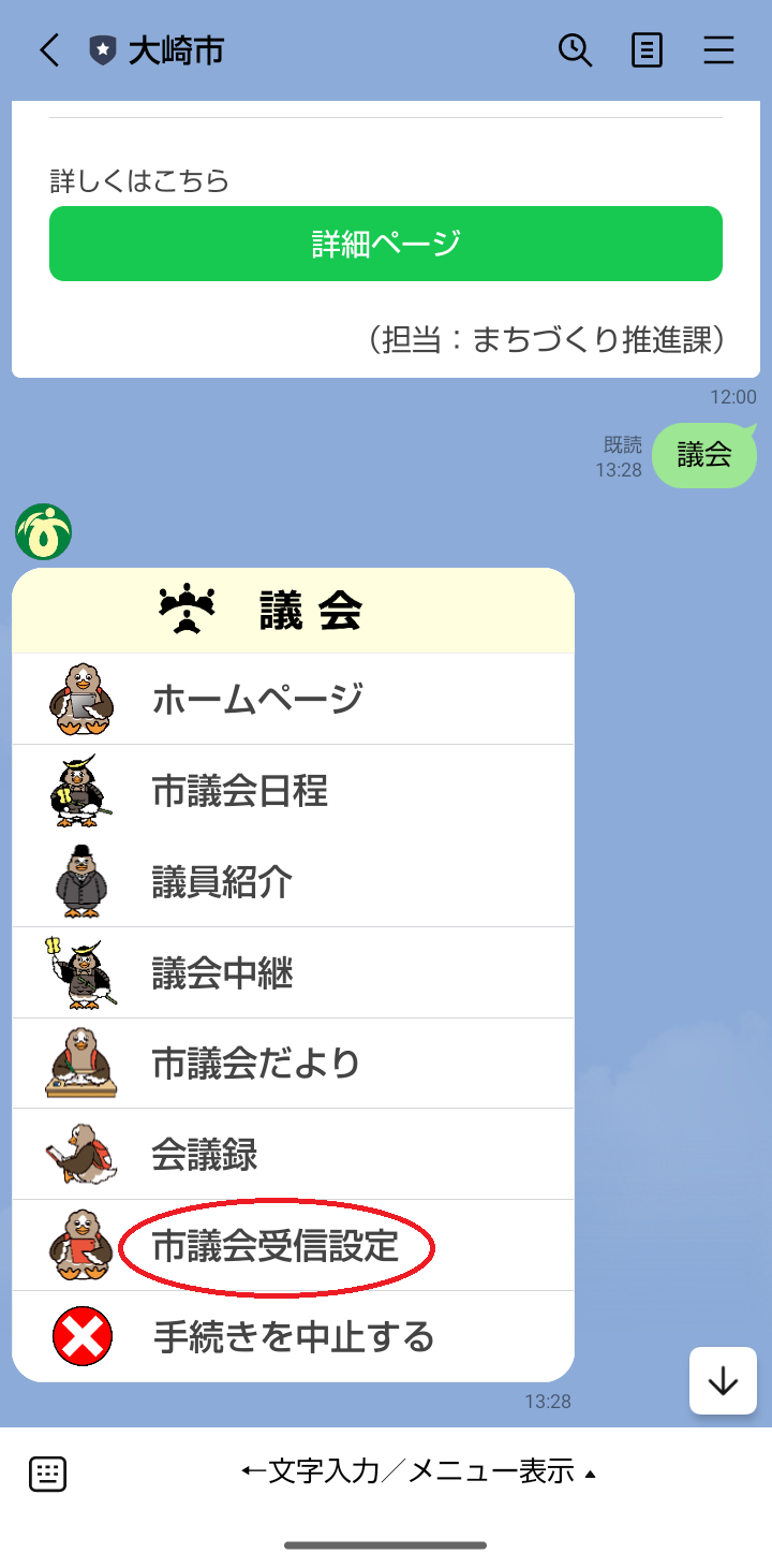大崎市LINE公式アカウント議会のリッチメニューの画像