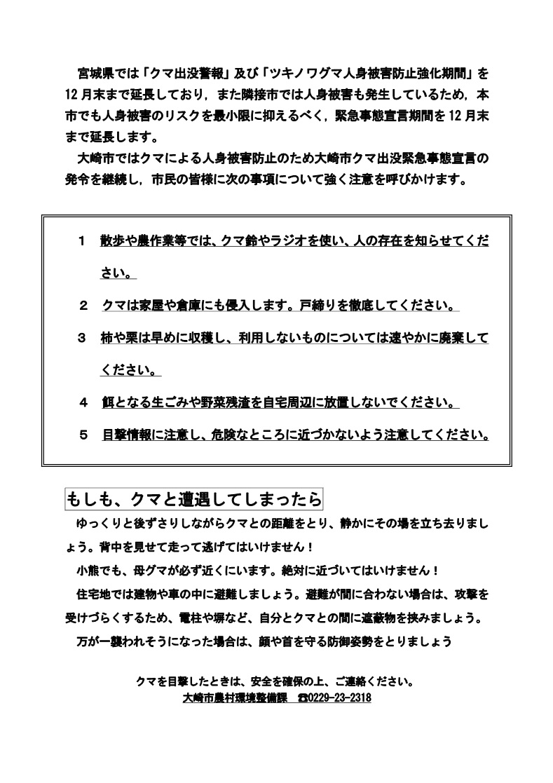 緊急事態チラシ_裏