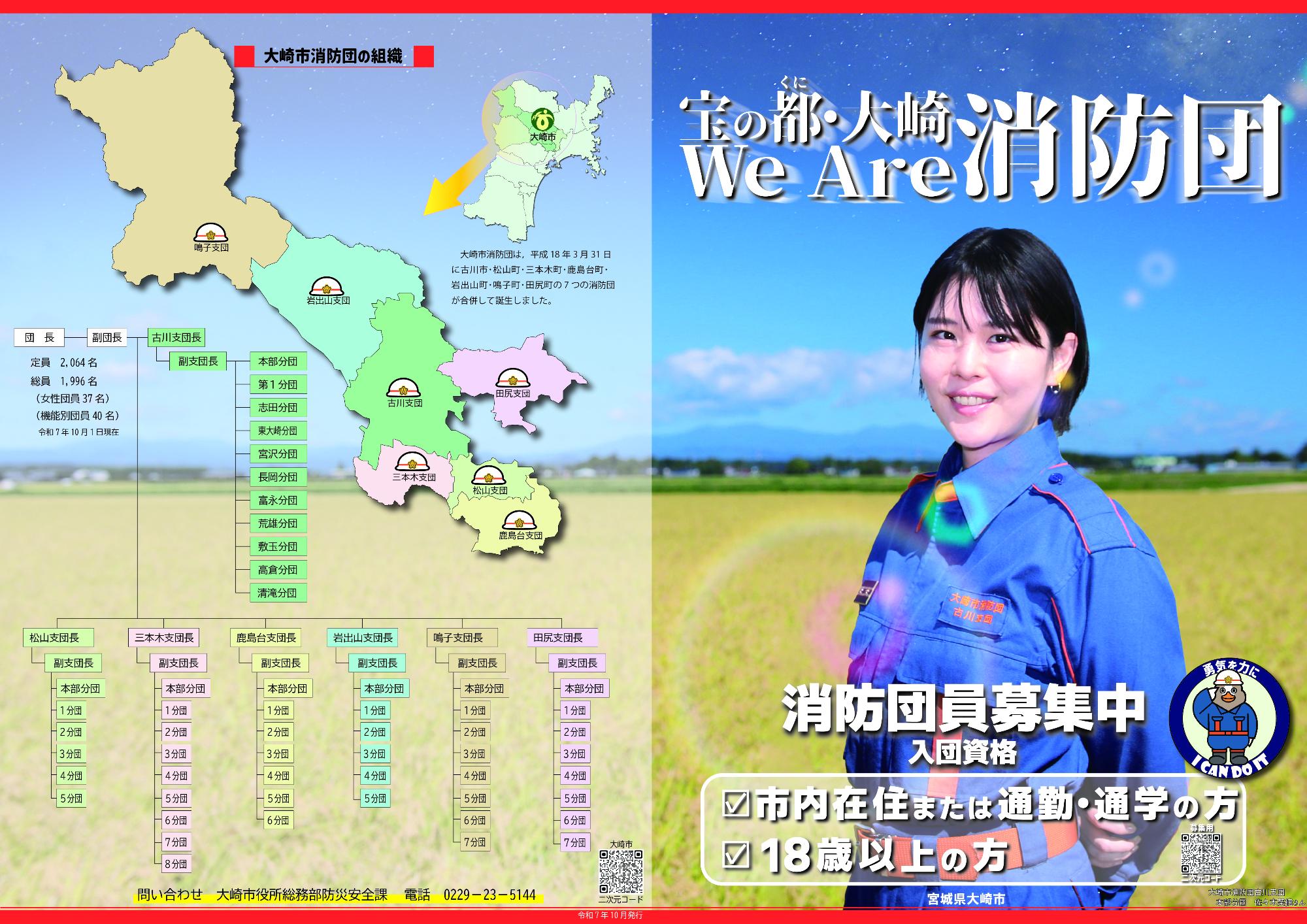 宝の国・大崎 We Are消防団