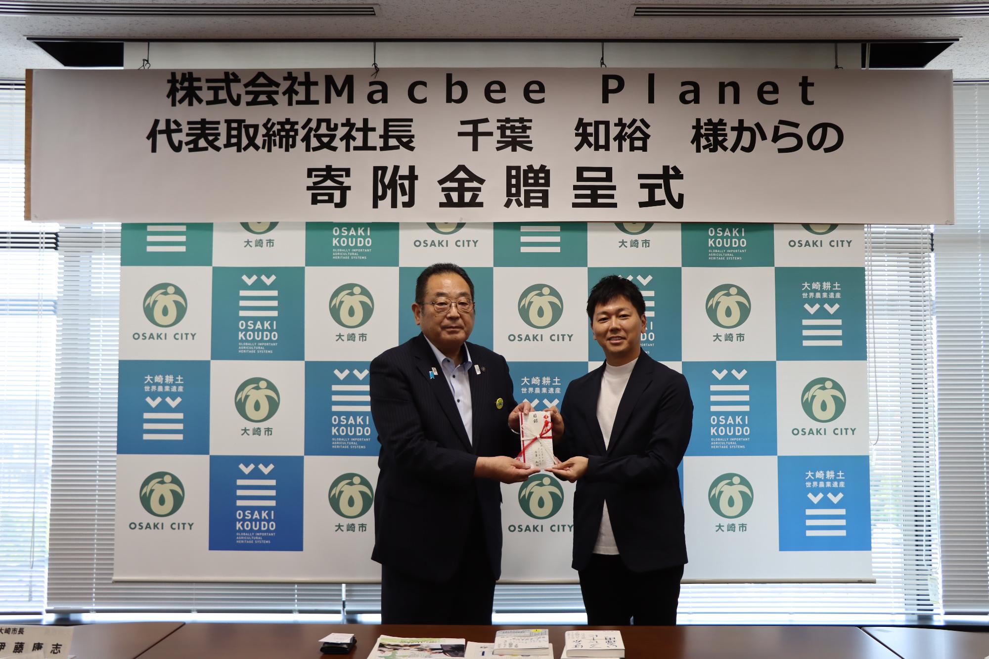 株式会社マクビープラネット様からの寄付金贈呈式