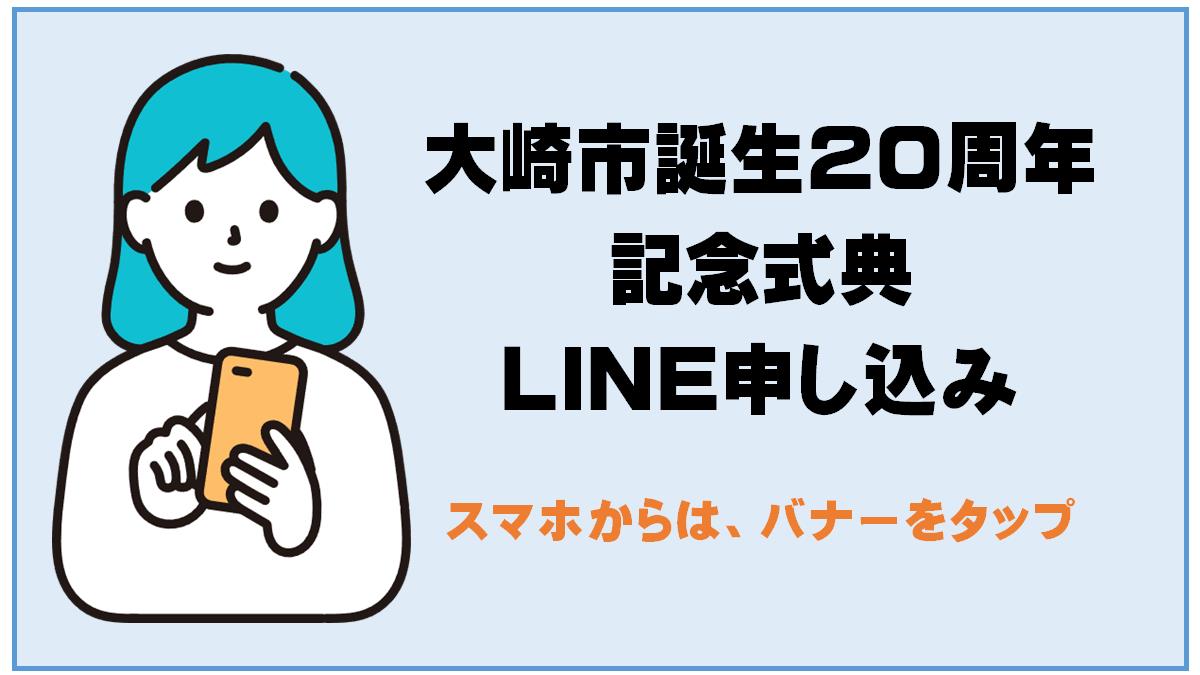 申込バナー