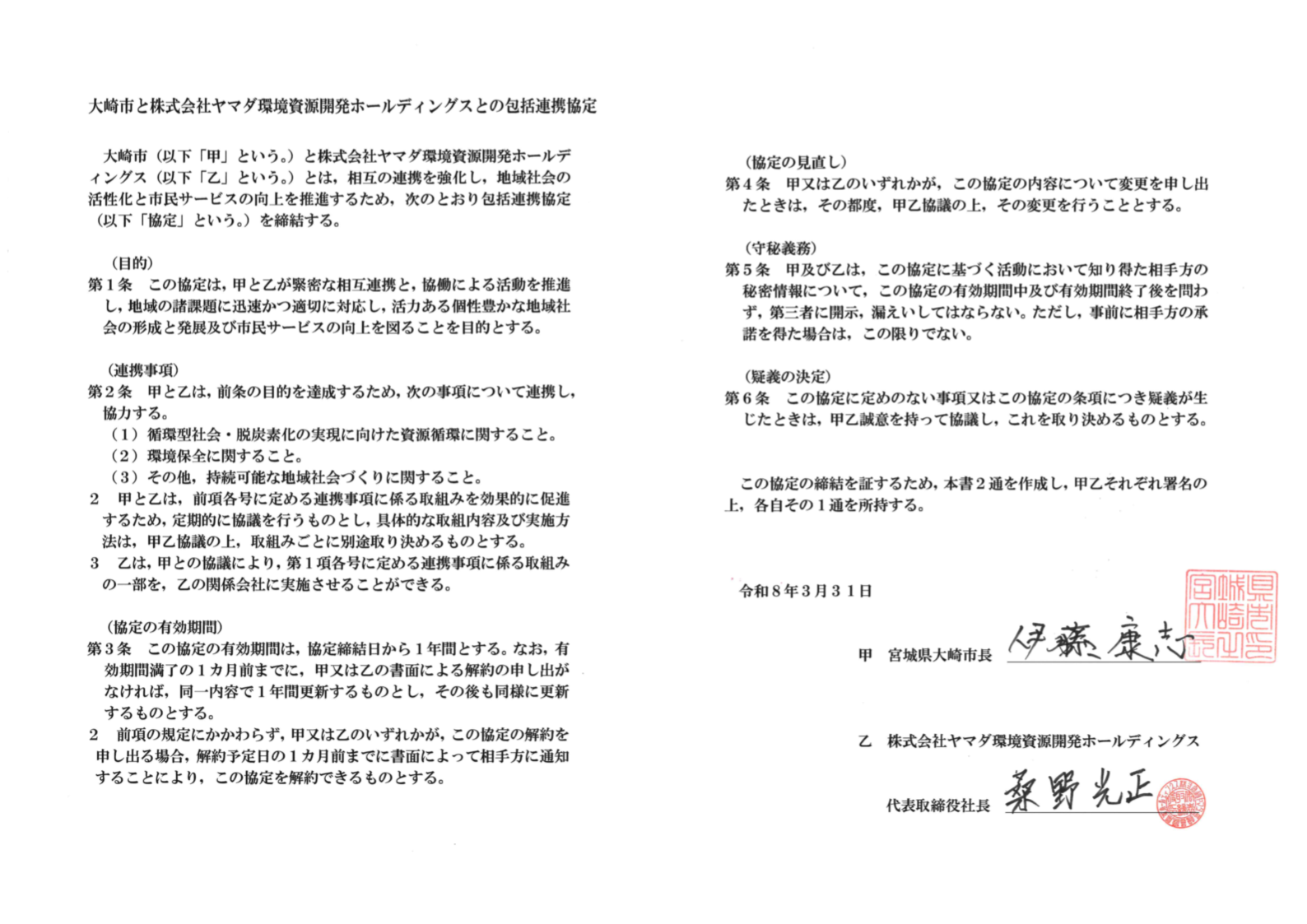 協定書（ヤマダ）