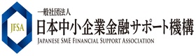 一般社団法人日本中小企業金融サポート機構_ロゴ