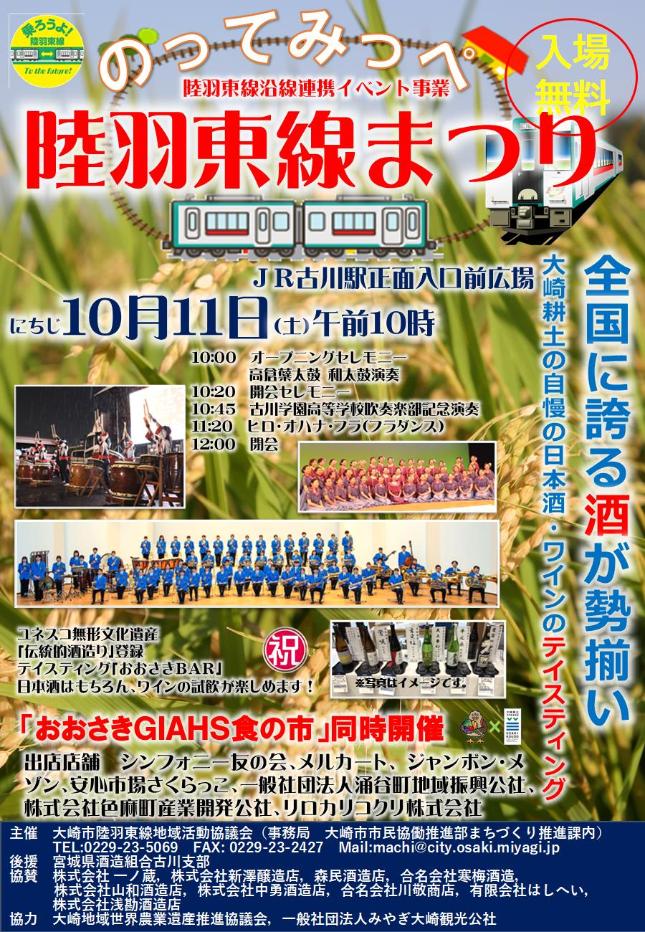 陸羽東線まつり_古川駅