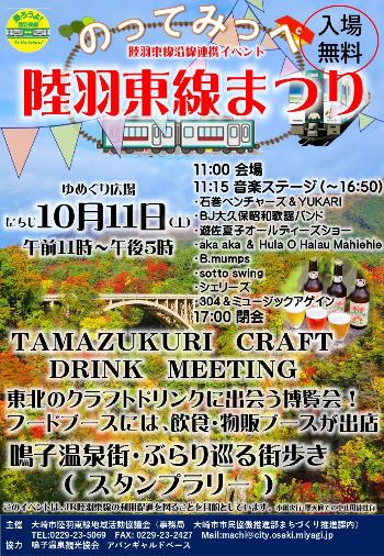 陸羽東線まつり_鳴子温泉駅