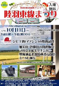 陸羽東線まつり_西古川駅