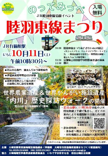 陸羽東線まつり_有備館駅