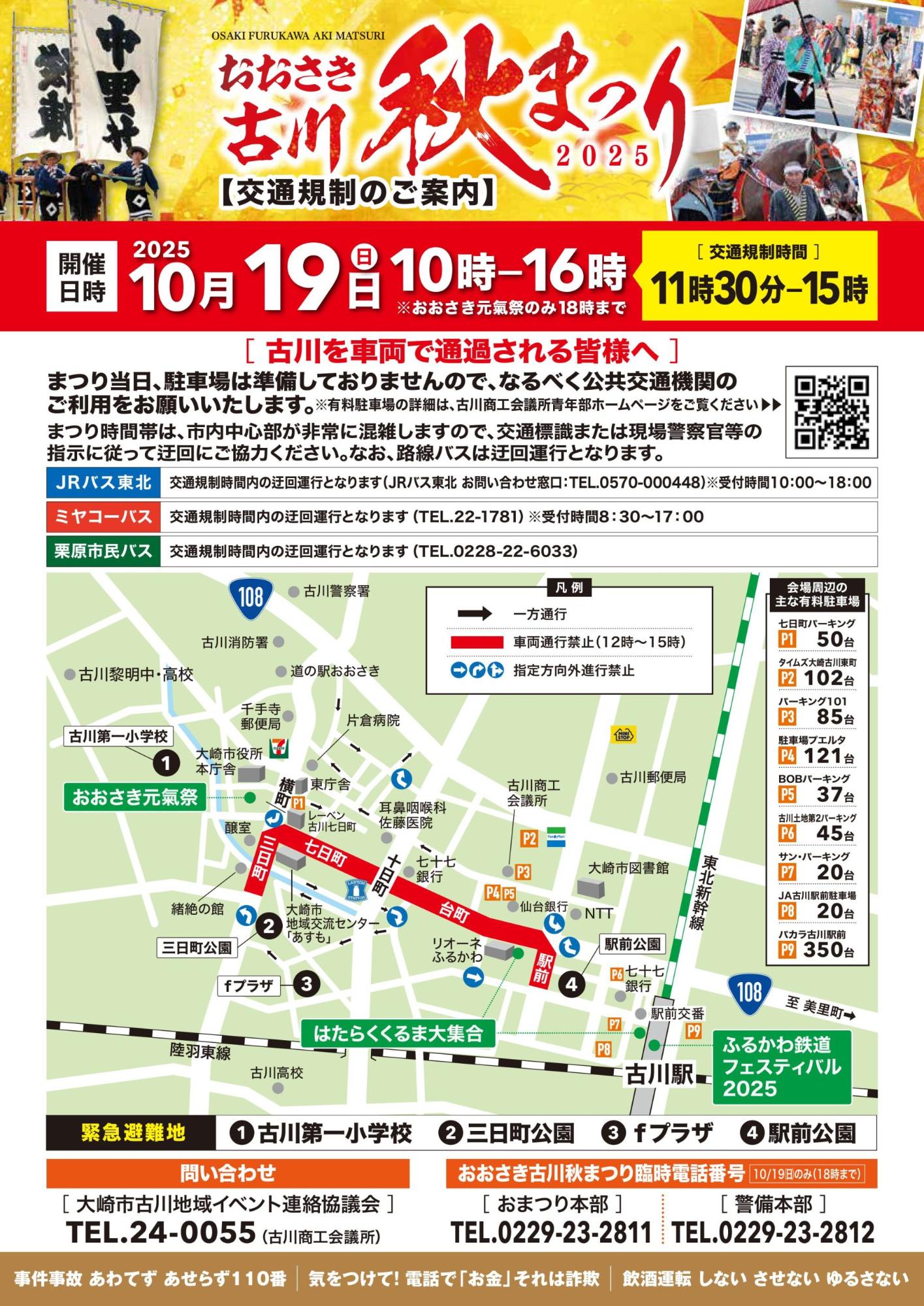 おおさき古川秋まつり2025交通規制図
