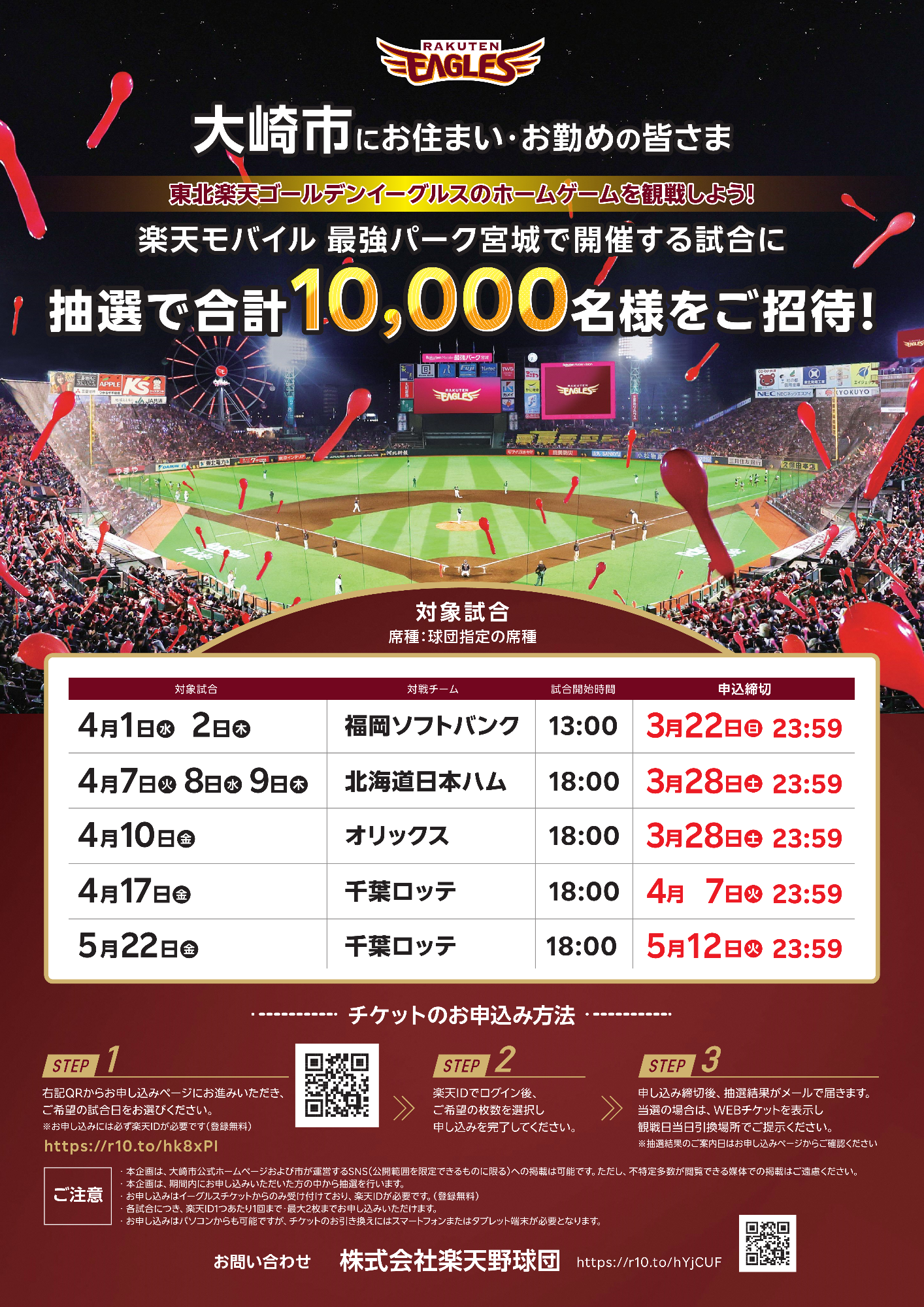 無料観戦チラシ