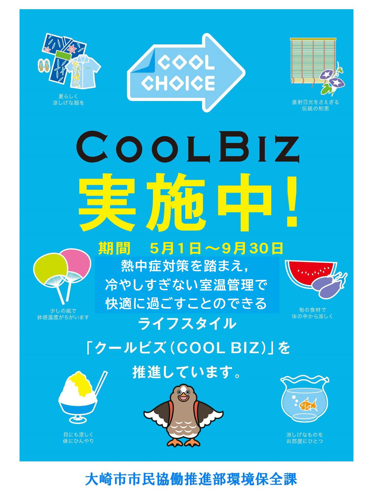 クールビズポスターA