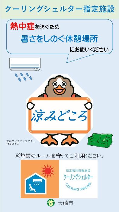 クーリングシェルター