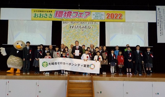 大崎市ゼロカーボンシティ宣言
