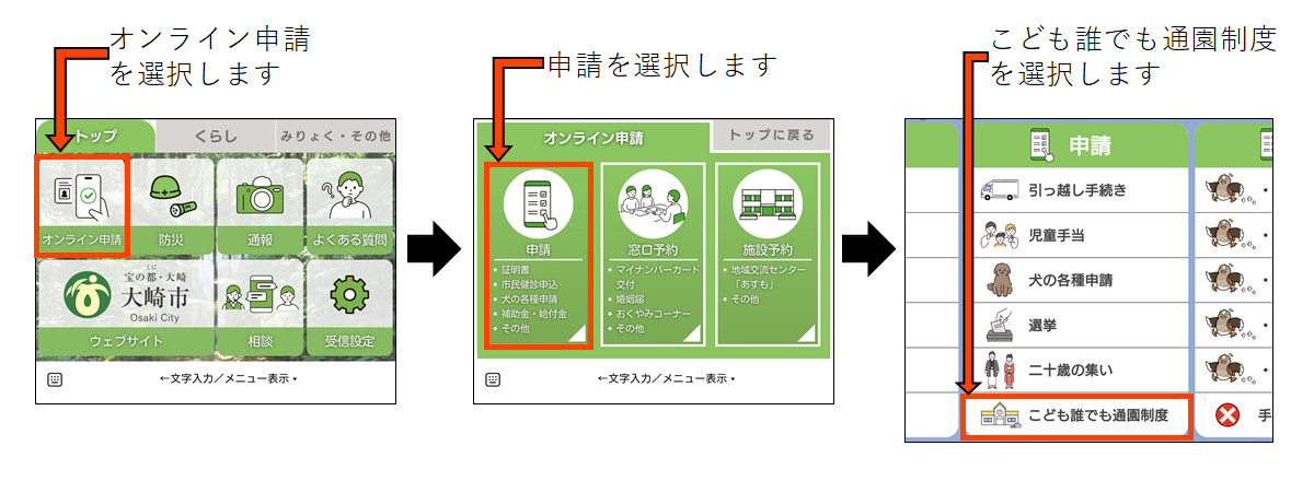 大崎市こども誰でも通園制度LINEでの申請方法手順画像