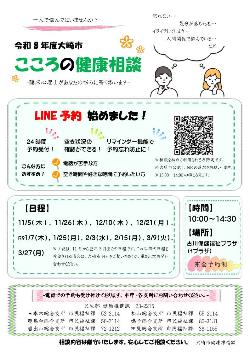 こころの健康相談チラシ2