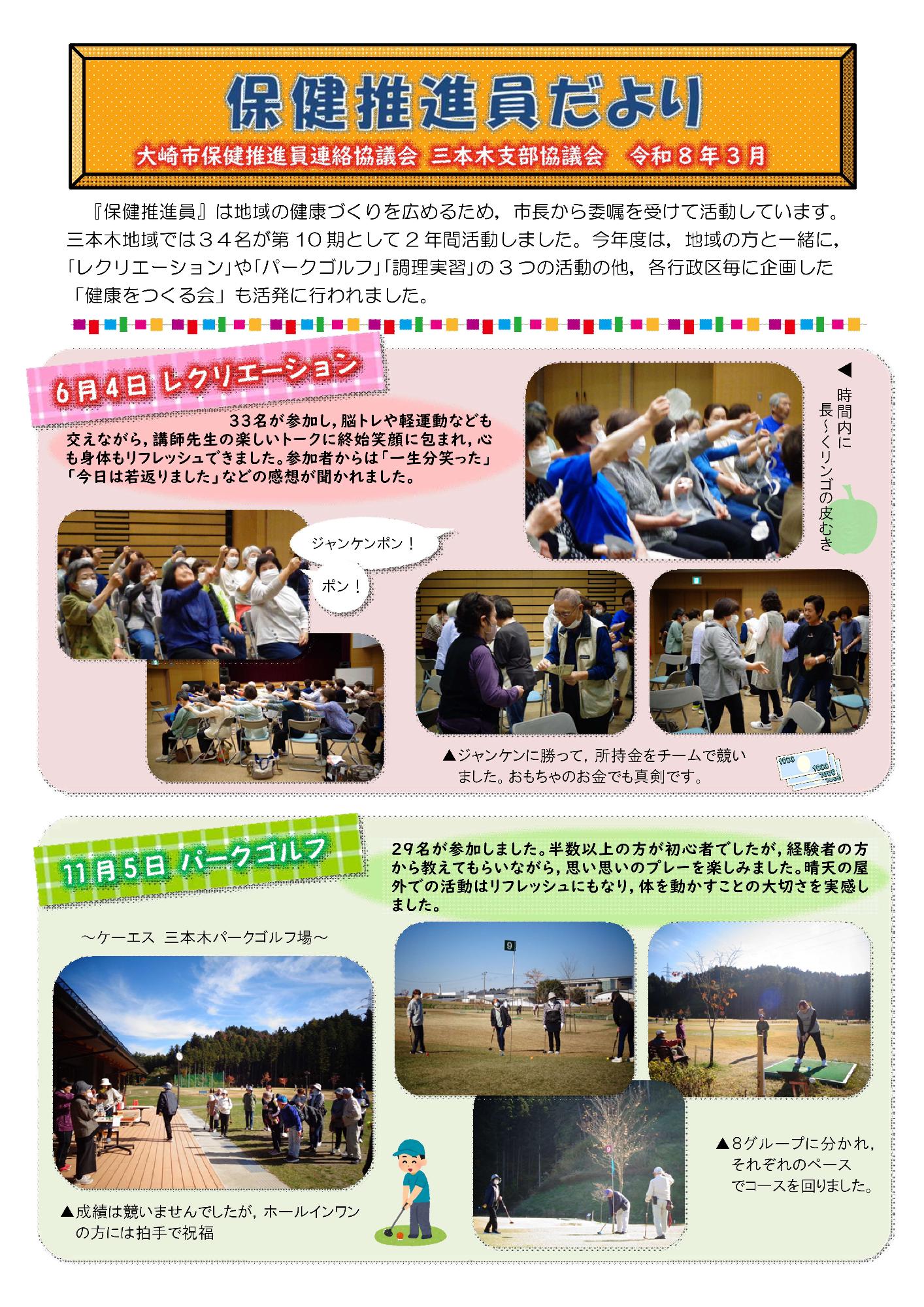 保健推進員だより